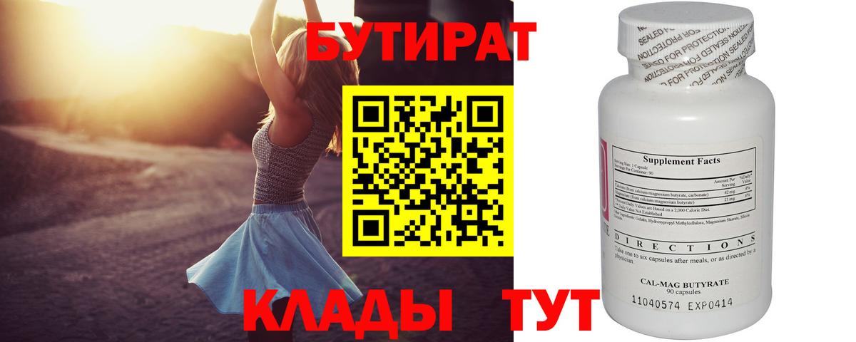 БУТИРАТ 1.4BDO Костомукша