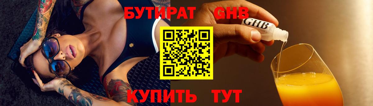 Бутират 1.4BDO  Вход с VPN  Костомукша 