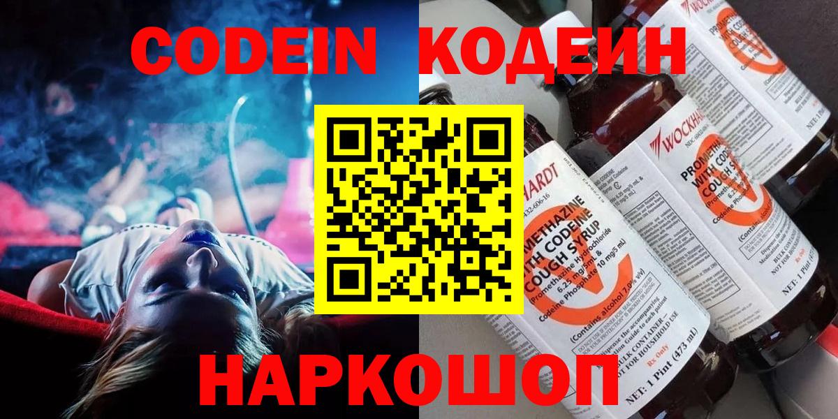 Кодеиновый сироп Lean Purple Drank Костомукша